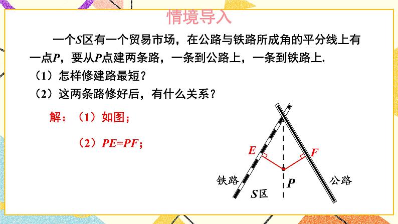 1.4 角平分线的性质（2课时）课件+教案+PPT练习+素材02