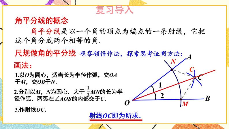 1.4 角平分线的性质（2课时）课件+教案+PPT练习+素材02