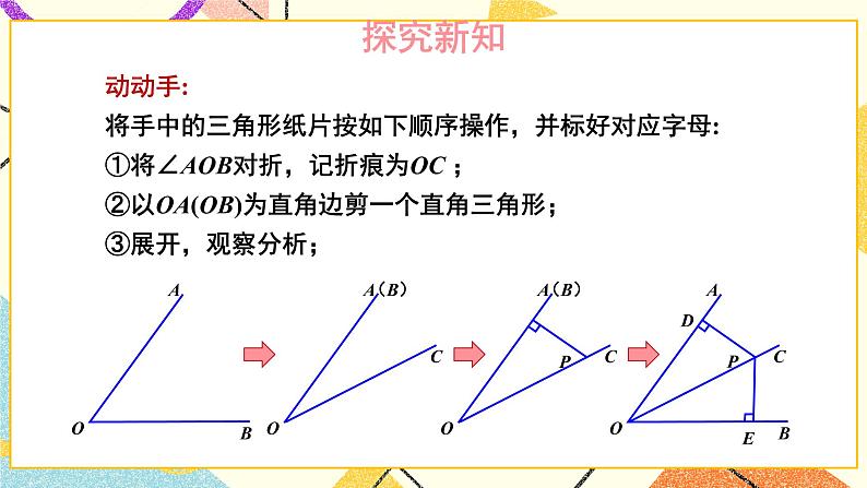 1.4 角平分线的性质（2课时）课件+教案+PPT练习+素材03