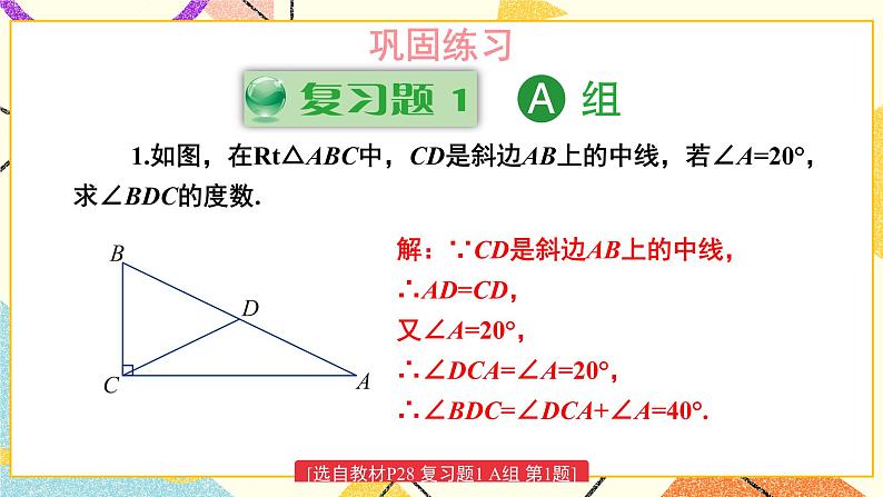 1 章末复习 课件+教案04