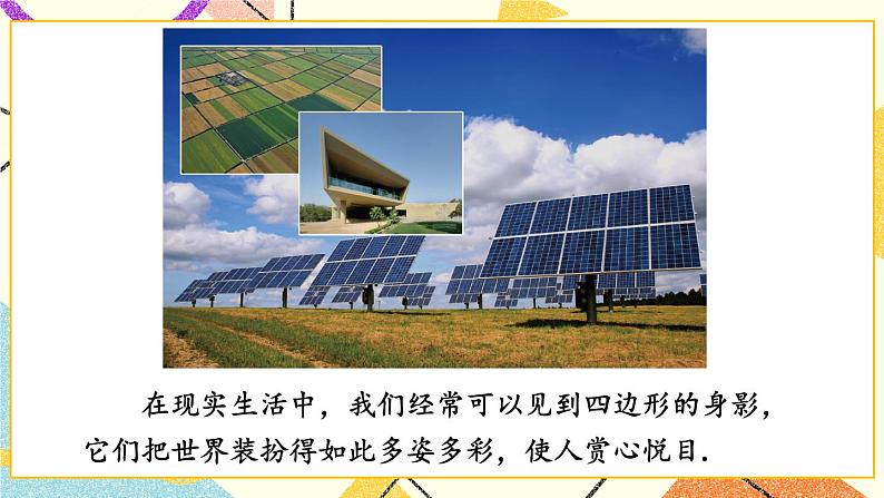 2.1 多边形（2课时）课件+教案+PPT练习+素材03