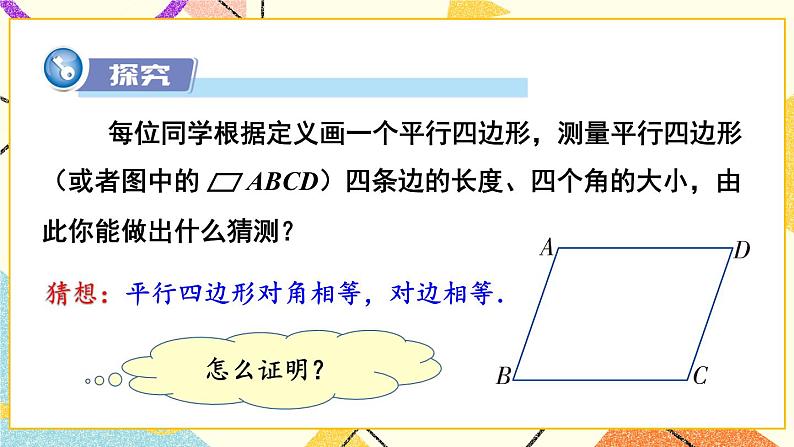 2.2.1 平行四边形的性质（2课时）课件+教案+素材05