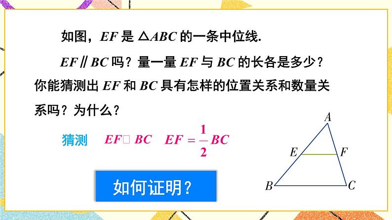 2.4 三角形的中位线 课件+教案+PPT练习+素材04