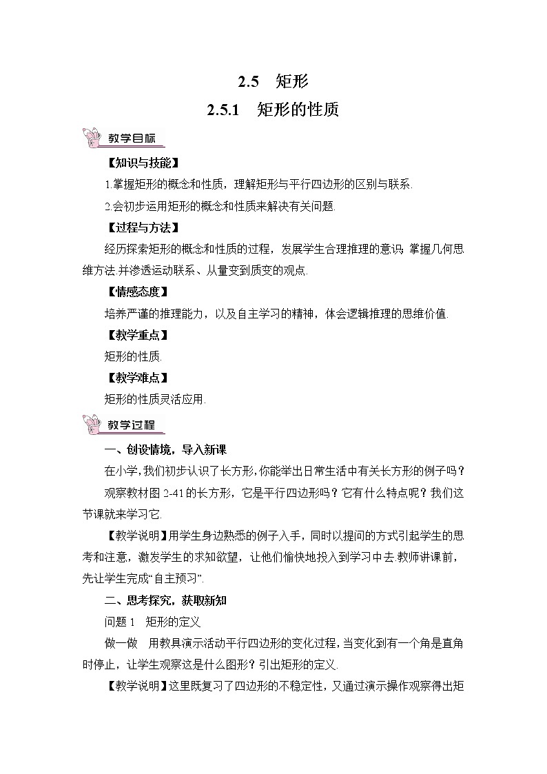 2.5.1 矩形的性质 课件+教案01