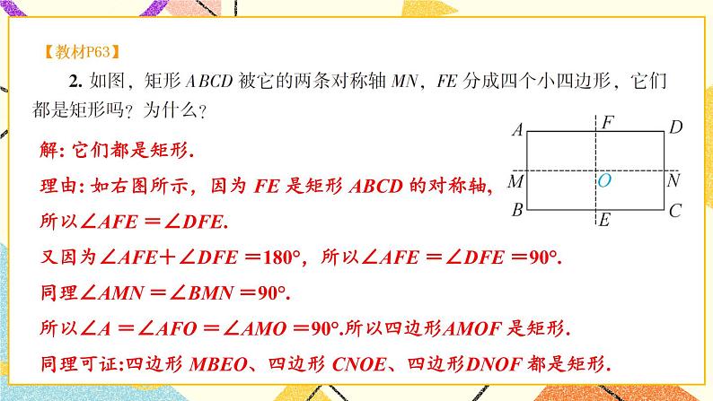 2.5.2 矩形的判定 课件+教案+PPT练习+素材03