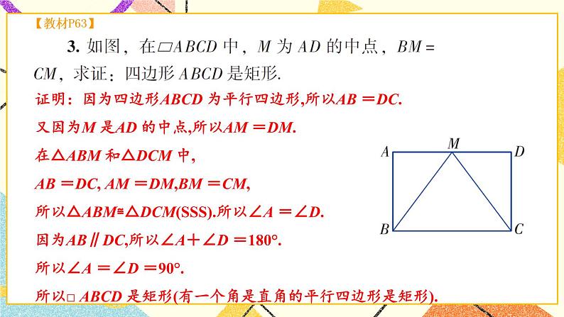 2.5.2 矩形的判定 课件+教案+PPT练习+素材04