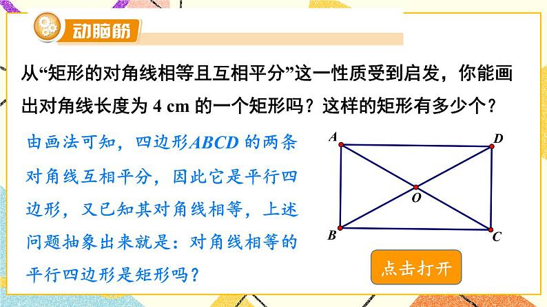 2.5.2 矩形的判定 课件+教案+PPT练习+素材06