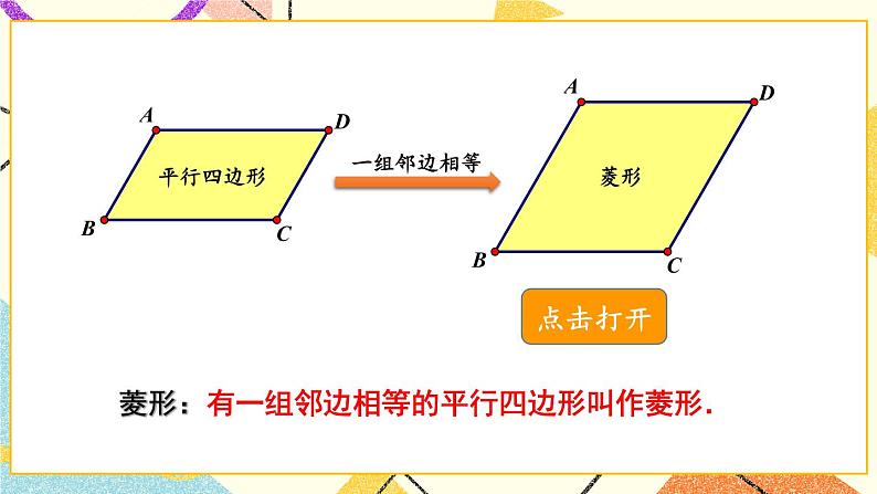 2.6.1 菱形的性质 课件+教案04