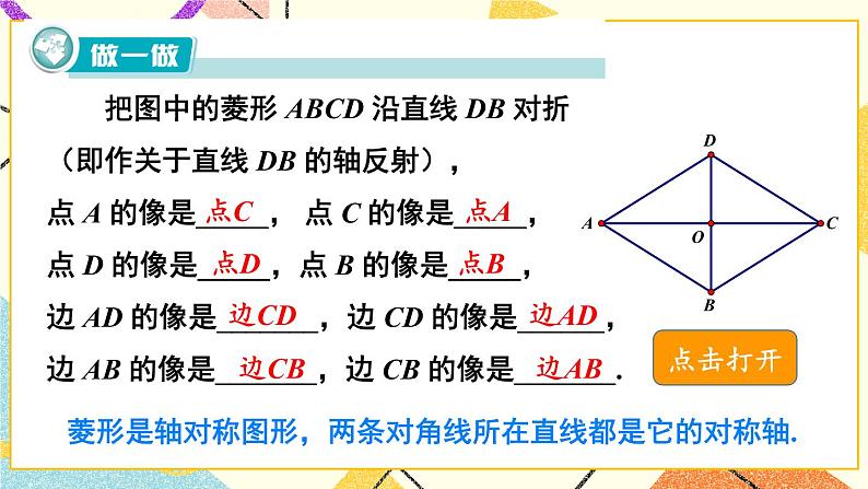 2.6.1 菱形的性质 课件+教案07