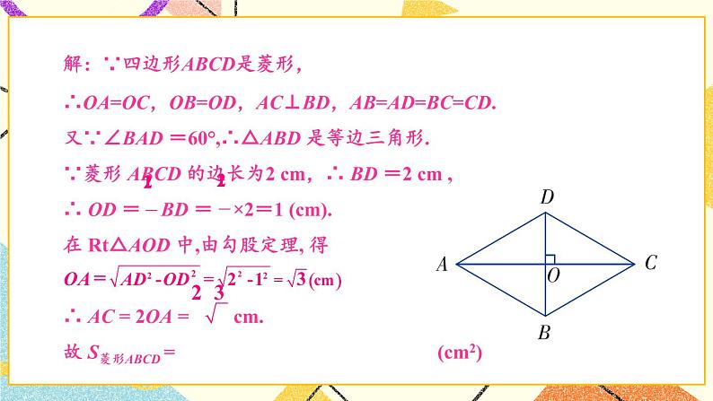 2.6.2 菱形的判定 课件+教案+PPT练习+素材04