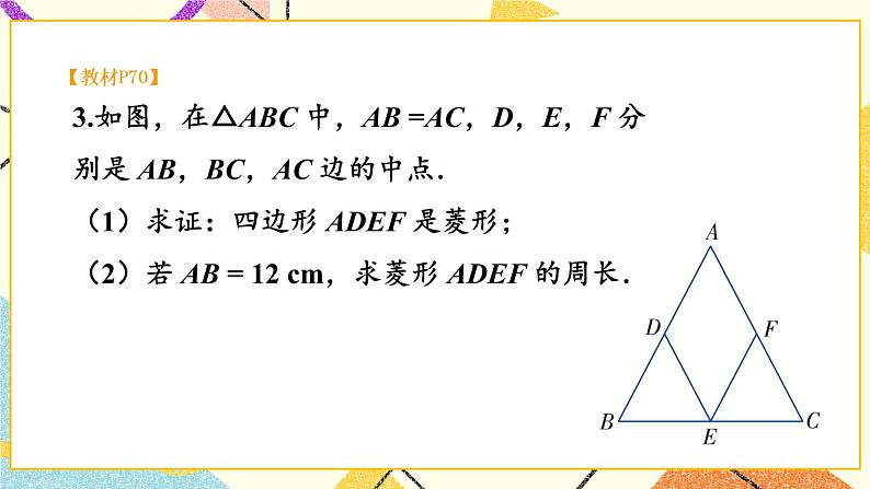 2.6.2 菱形的判定 课件+教案+PPT练习+素材05