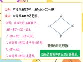 2.6.2 菱形的判定 课件+教案+PPT练习+素材