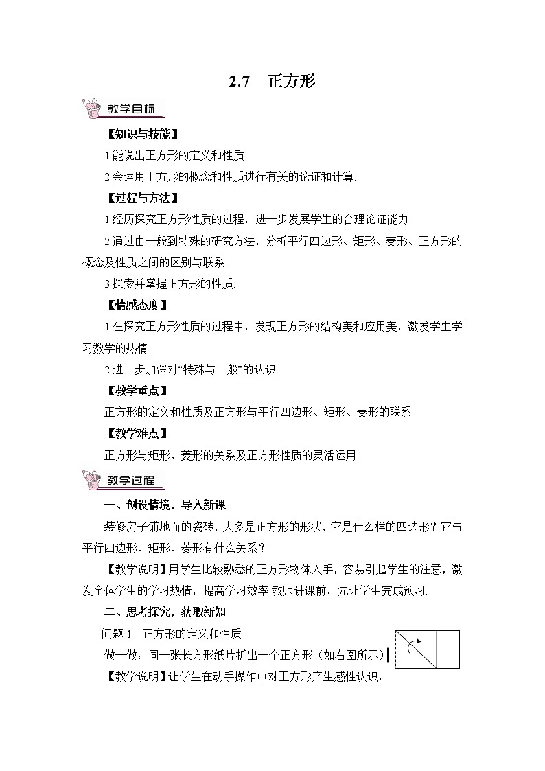 2.7 正方形 课件+教案+PPT练习+素材01