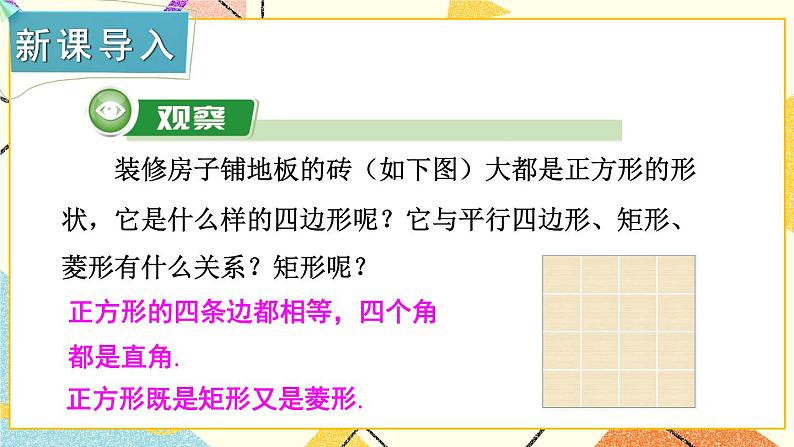 2.7 正方形 课件+教案+PPT练习+素材02
