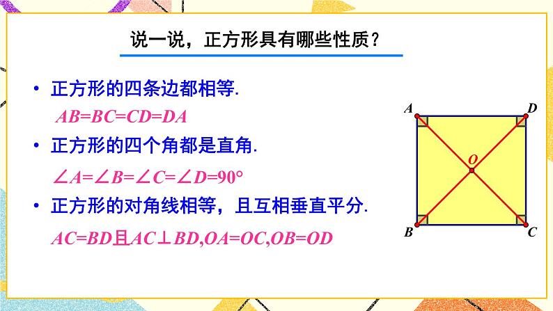 2.7 正方形 课件+教案+PPT练习+素材05
