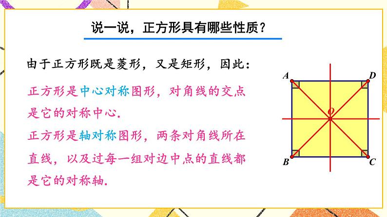 2.7 正方形 课件+教案+PPT练习+素材06