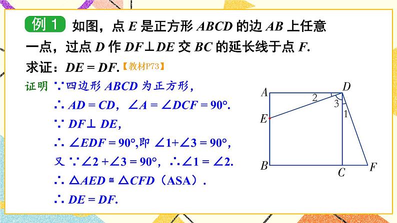 2.7 正方形 课件+教案+PPT练习+素材07