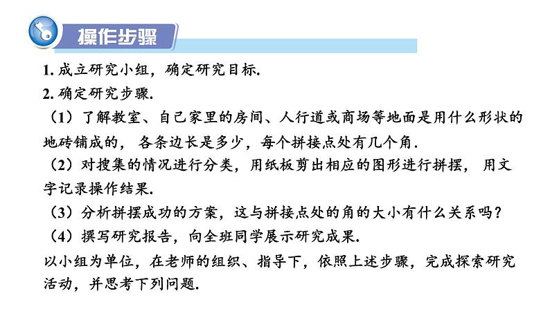 综合与实践 课件第3页