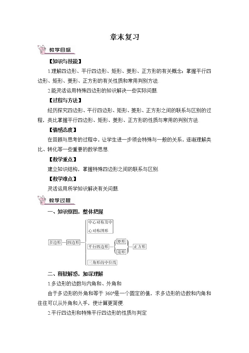 章末复习 教案第1页