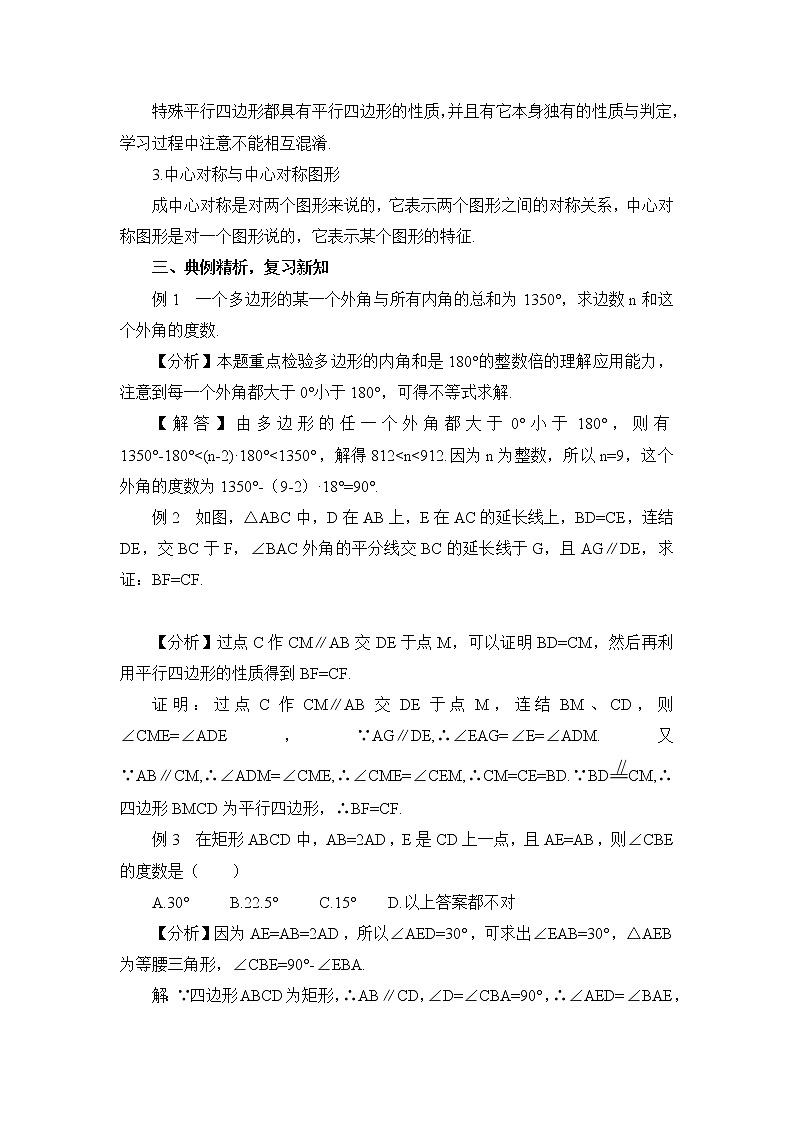 章末复习 教案第2页