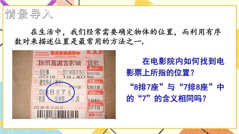 3.1 平面直角坐标系（2课时）课件+教案+PPT练习02