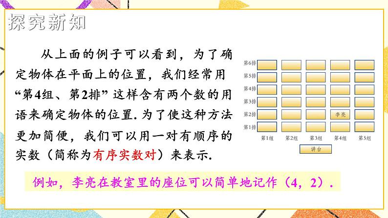 3.1 平面直角坐标系（2课时）课件+教案+PPT练习05