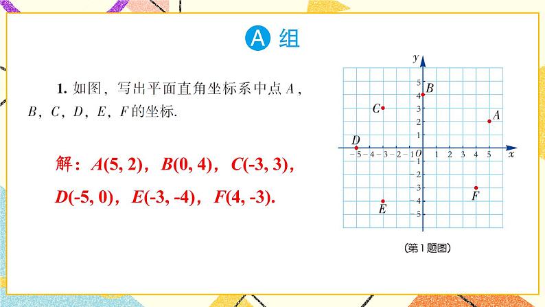 3.1 平面直角坐标系（2课时）课件+教案+PPT练习02