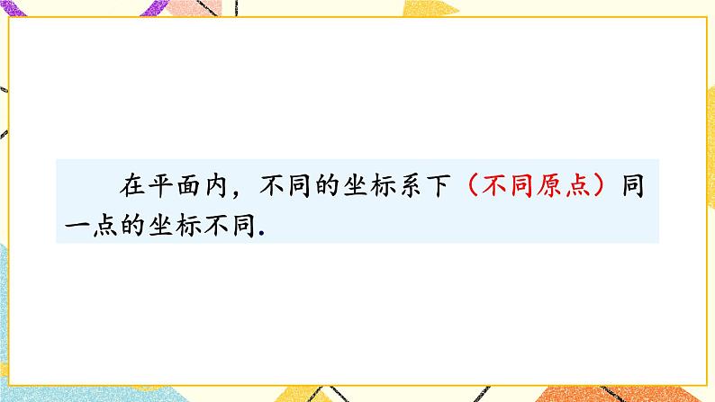 3.1 平面直角坐标系（2课时）课件+教案+PPT练习06