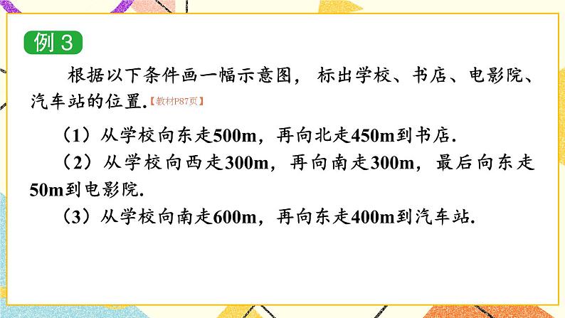 3.1 平面直角坐标系（2课时）课件+教案+PPT练习07