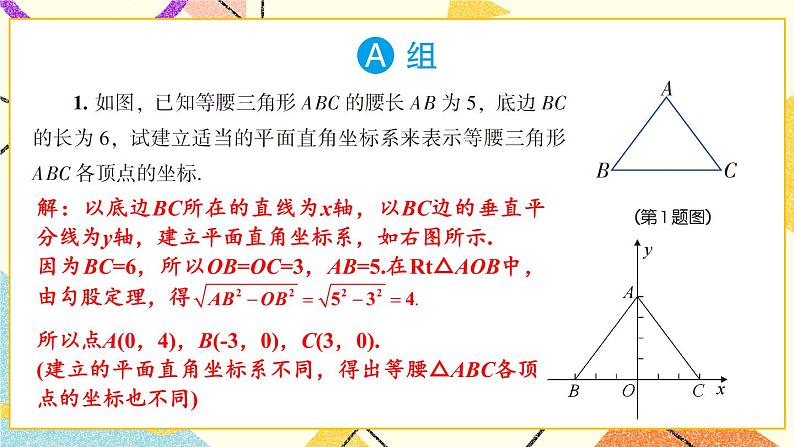 3.2 简单图形的坐标表示 课件+教案+PPT练习02