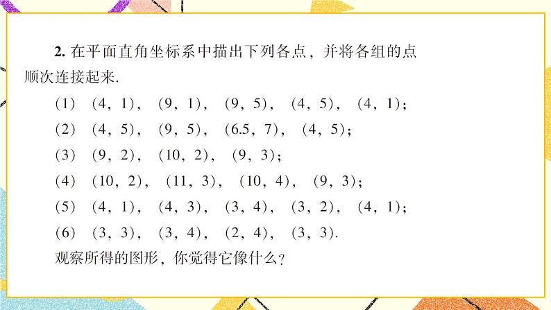 3.2 简单图形的坐标表示 课件+教案+PPT练习03