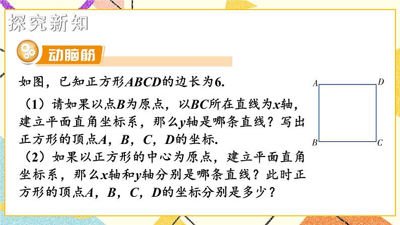 3.2 简单图形的坐标表示 课件+教案+PPT练习04