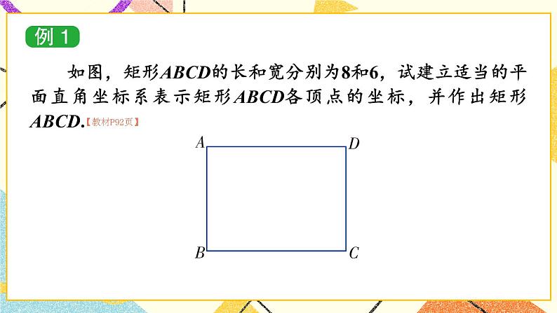 3.2 简单图形的坐标表示 课件+教案+PPT练习08