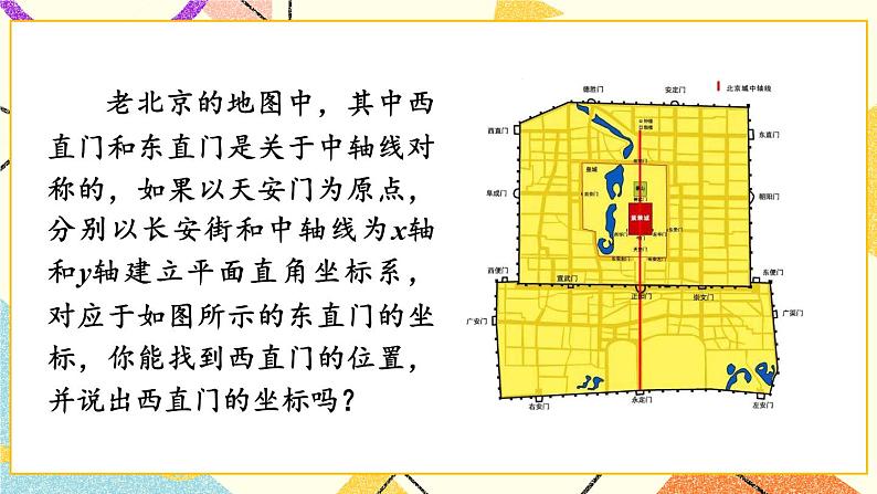 3.3 轴对称和平移的坐标表示（3课时）课件+教案+PPT练习03