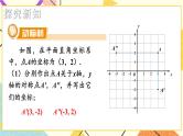 3.3 轴对称和平移的坐标表示（3课时）课件+教案+PPT练习