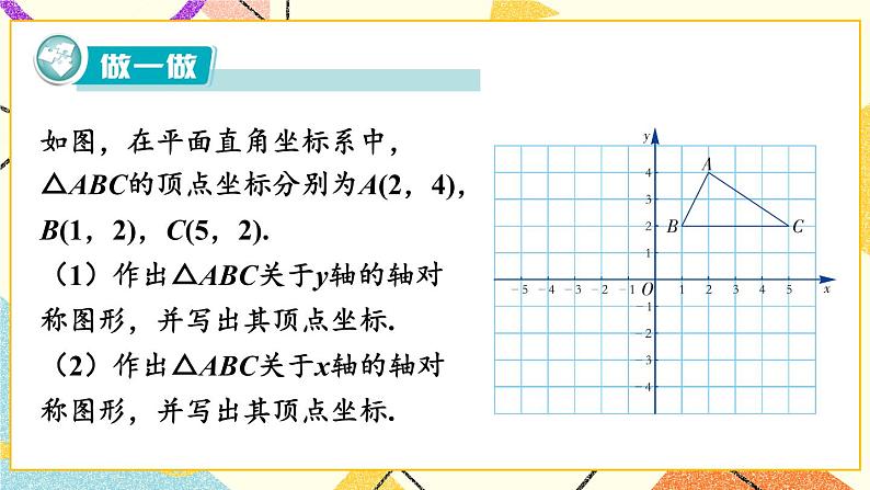 3.3 轴对称和平移的坐标表示（3课时）课件+教案+PPT练习07