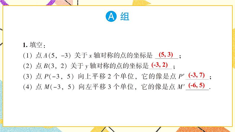 3.3 轴对称和平移的坐标表示（3课时）课件+教案+PPT练习02