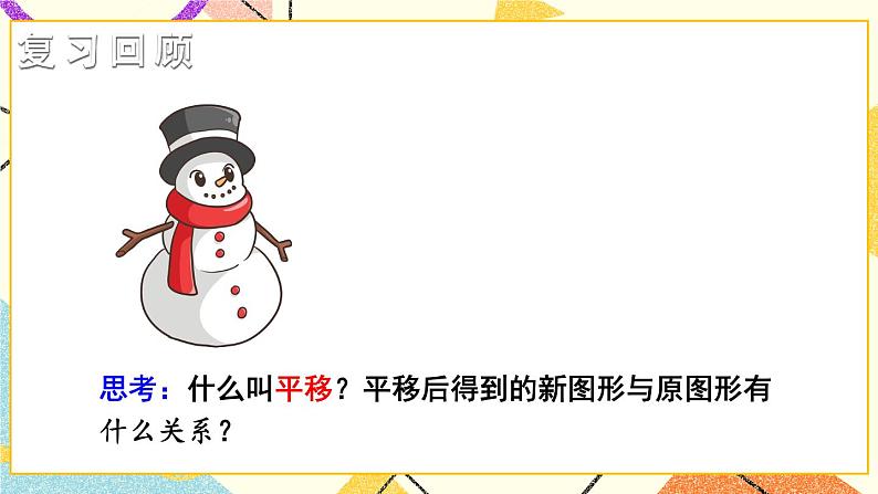 3.3 轴对称和平移的坐标表示（3课时）课件+教案+PPT练习02