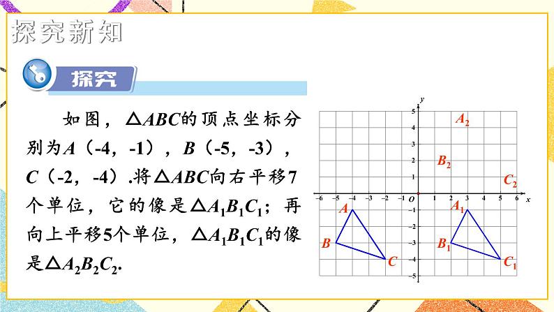 3.3 轴对称和平移的坐标表示（3课时）课件+教案+PPT练习04