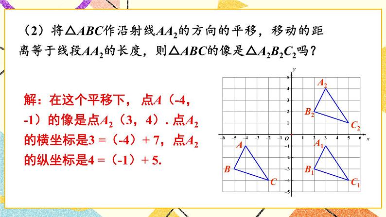 3.3 轴对称和平移的坐标表示（3课时）课件+教案+PPT练习06