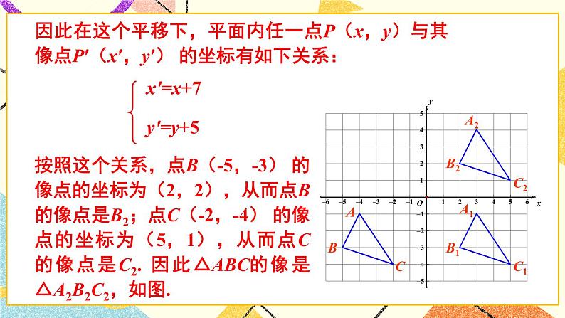 3.3 轴对称和平移的坐标表示（3课时）课件+教案+PPT练习07