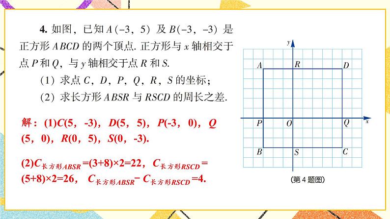 3 章末复习（2课时）课件+教案06