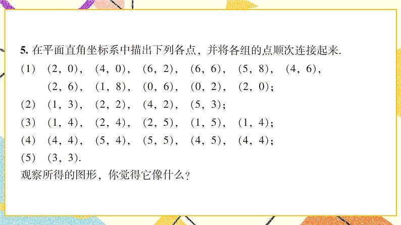 3 章末复习（2课时）课件+教案07