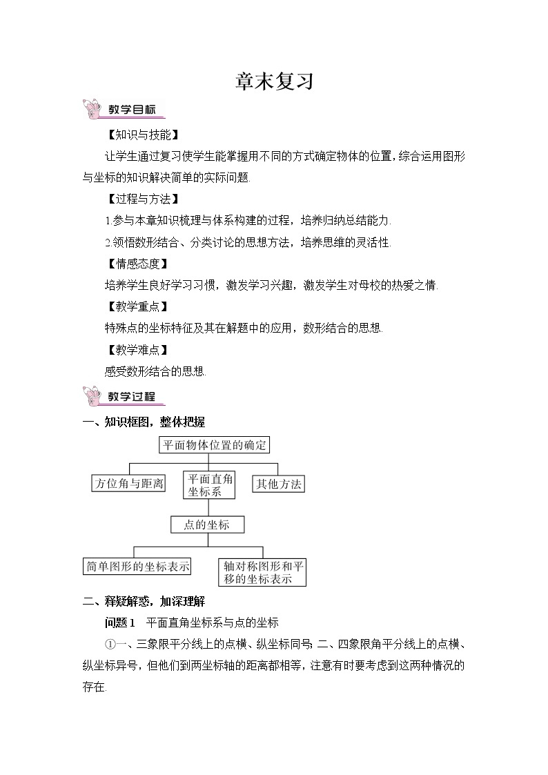 3 章末复习（2课时）课件+教案01