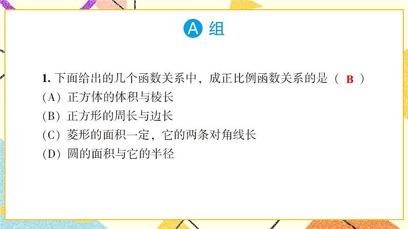 4.2 一次函数 课件+教案+PPT练习02