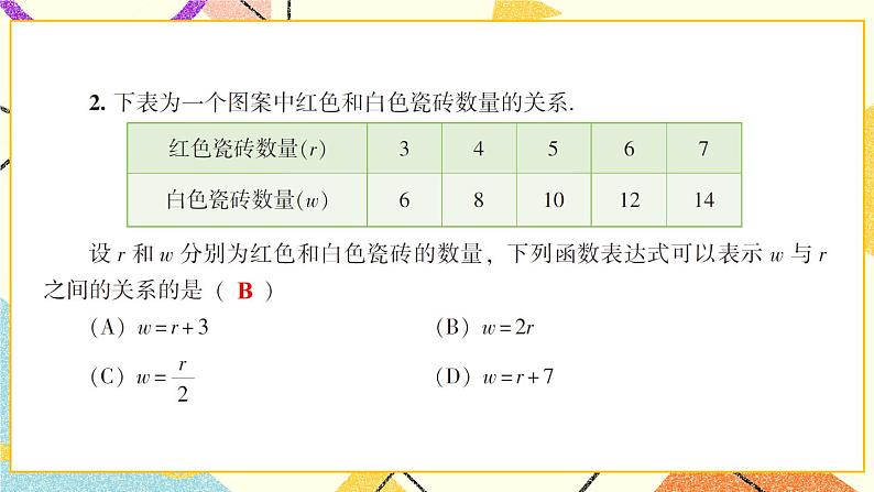 4.2 一次函数 课件+教案+PPT练习03