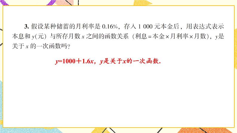 4.2 一次函数 课件+教案+PPT练习04