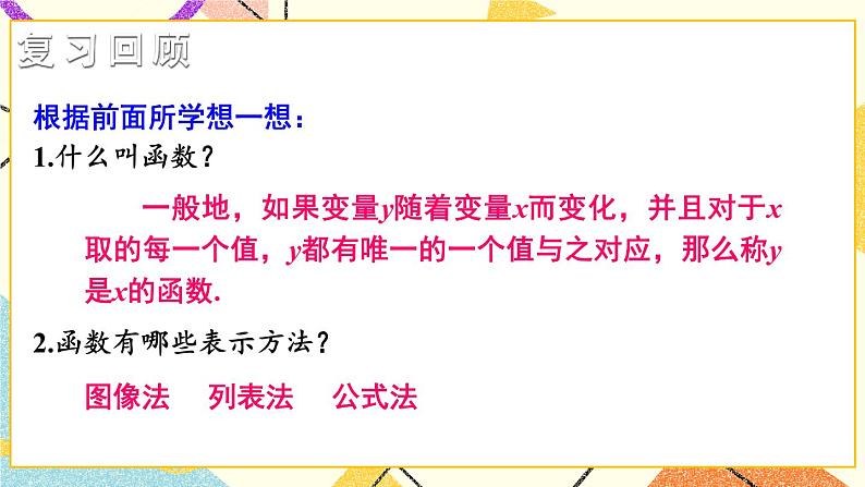 4.2 一次函数 课件+教案+PPT练习02