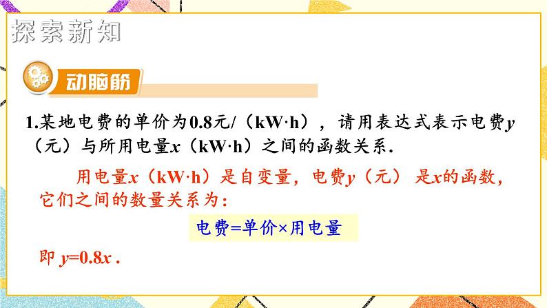 4.2 一次函数 课件+教案+PPT练习03