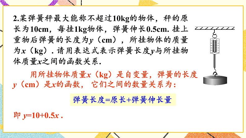 4.2 一次函数 课件+教案+PPT练习04